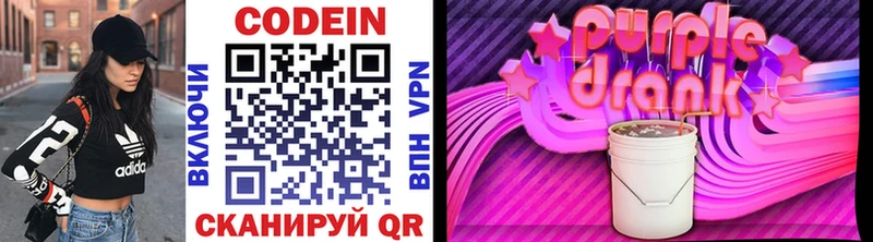 Кодеиновый сироп Lean Purple Drank  Кировск 